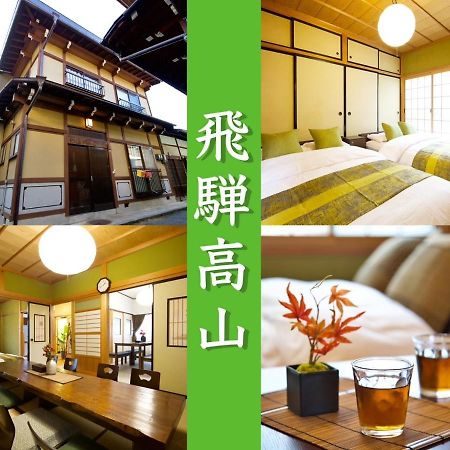 飛騨高山 八軒町戸建 Apartment Екстериор снимка